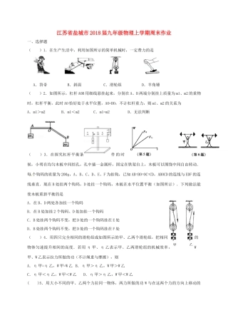九年级物理上学期周末作业4试卷
