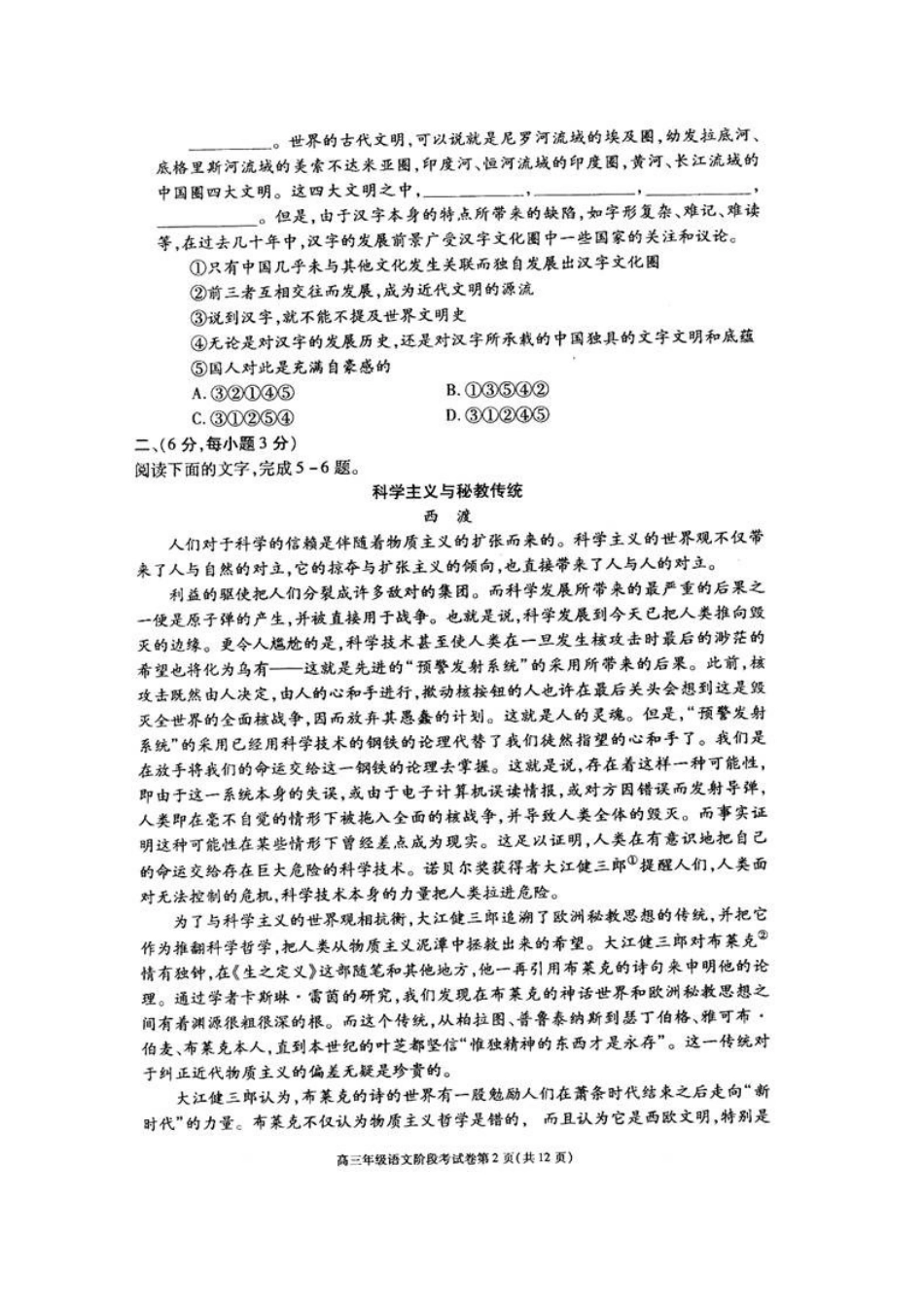 内蒙古呼和浩特市高三语文第一次调研考试(扫描版)旧人教版 试题_第2页