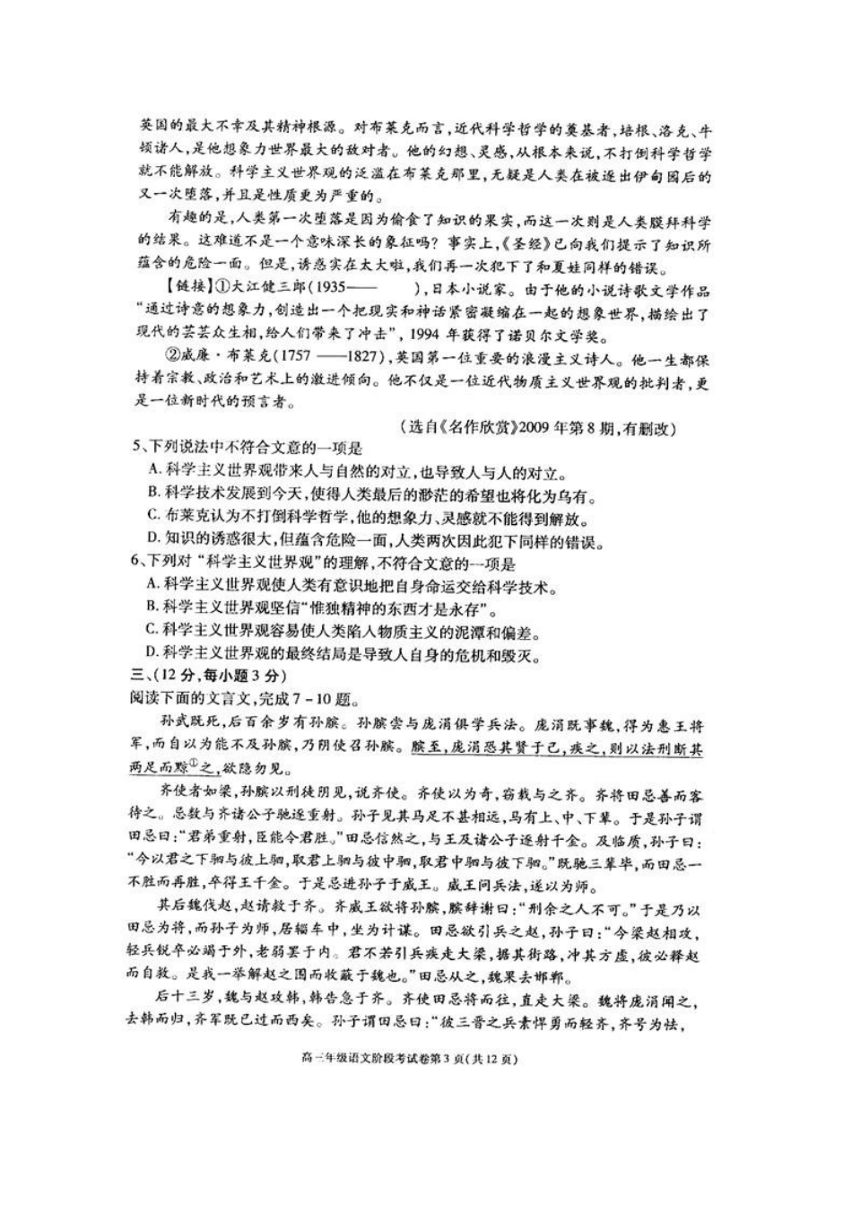 内蒙古呼和浩特市高三语文第一次调研考试(扫描版)旧人教版 试题_第3页