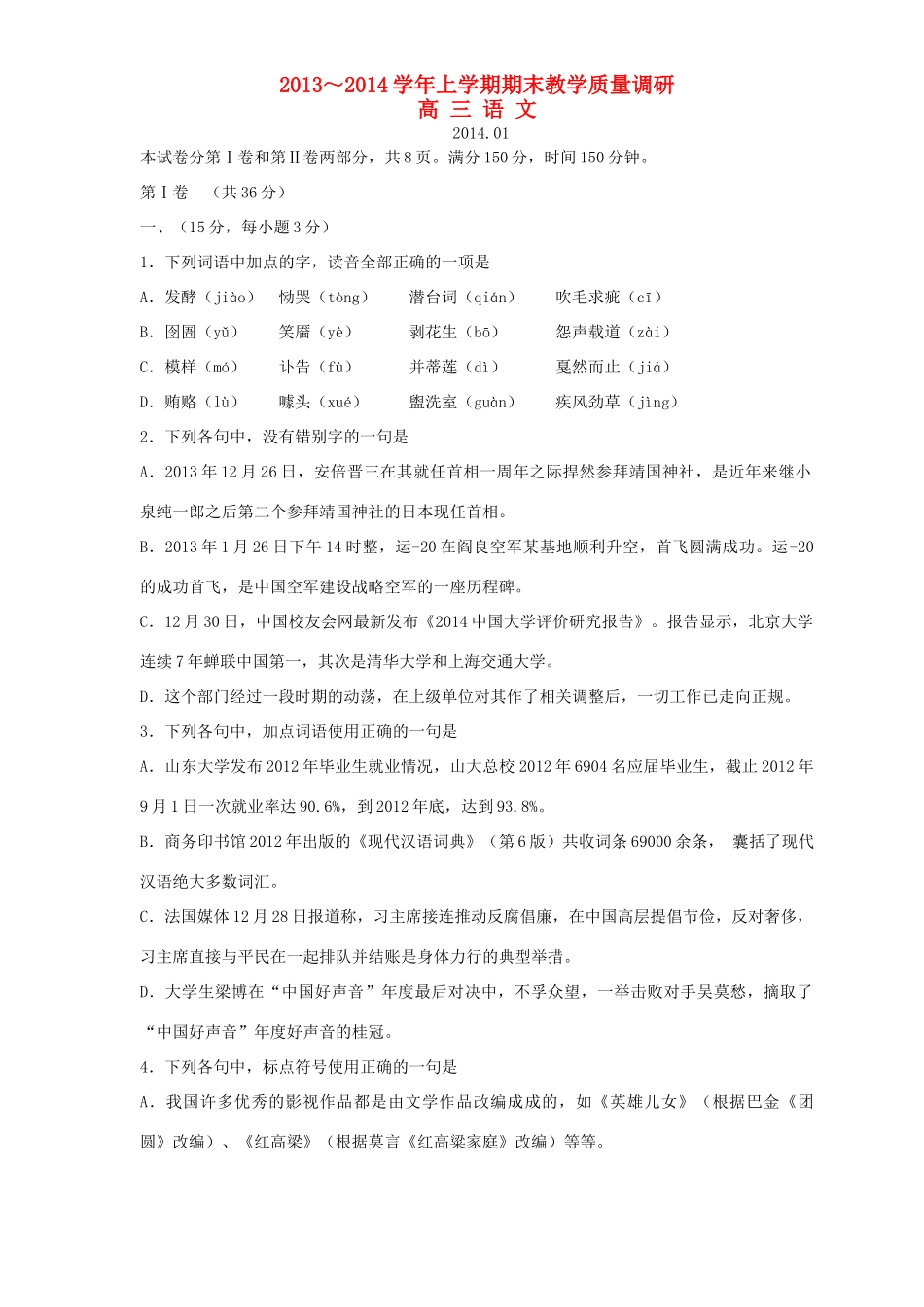 山东省广饶一中高三语文上学期期末考试试卷B鲁人版试卷_第1页