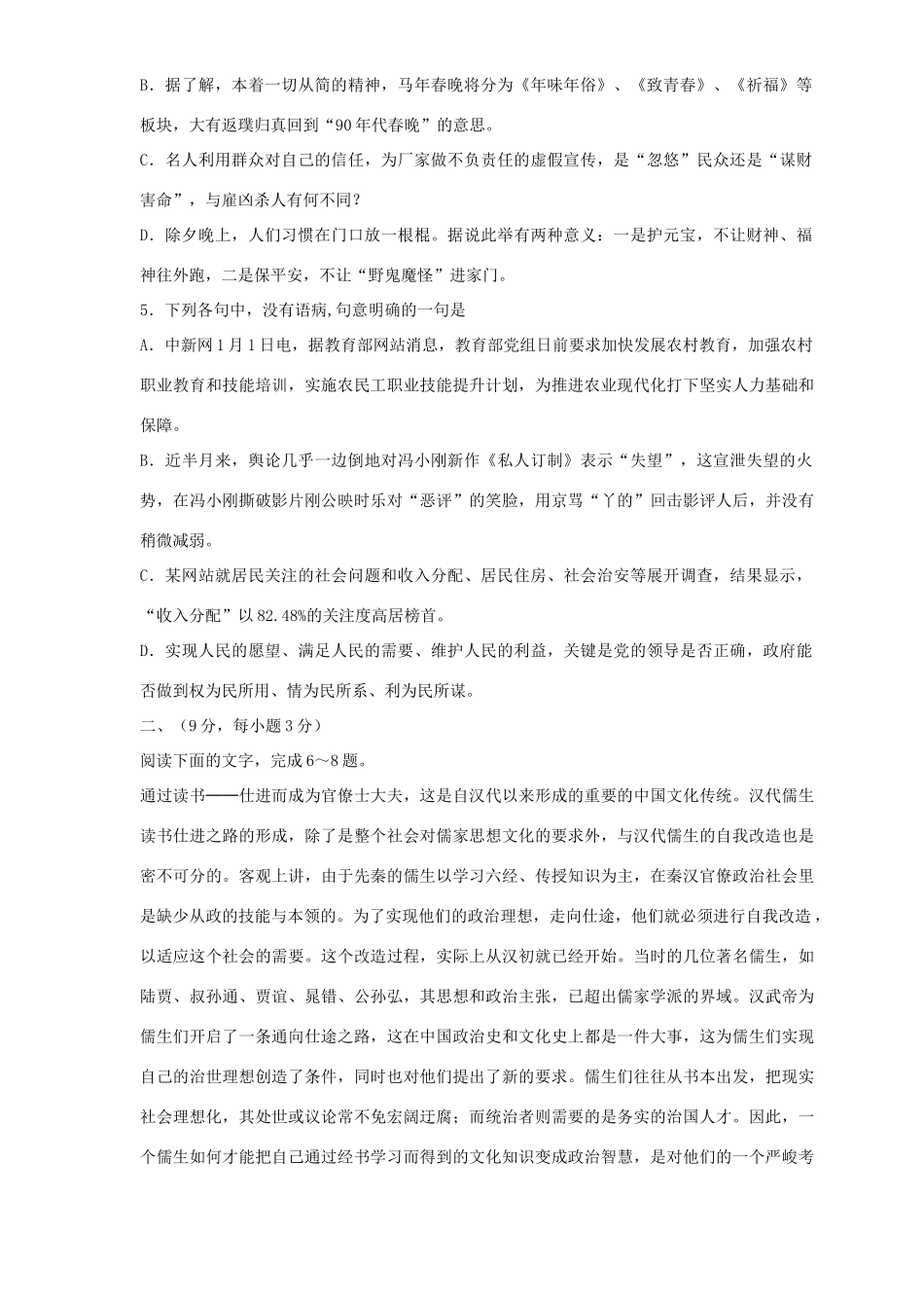 山东省广饶一中高三语文上学期期末考试试卷B鲁人版试卷_第2页