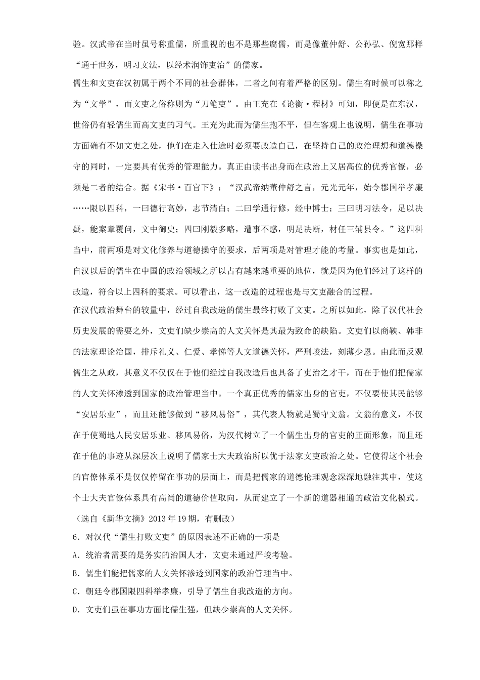 山东省广饶一中高三语文上学期期末考试试卷B鲁人版试卷_第3页