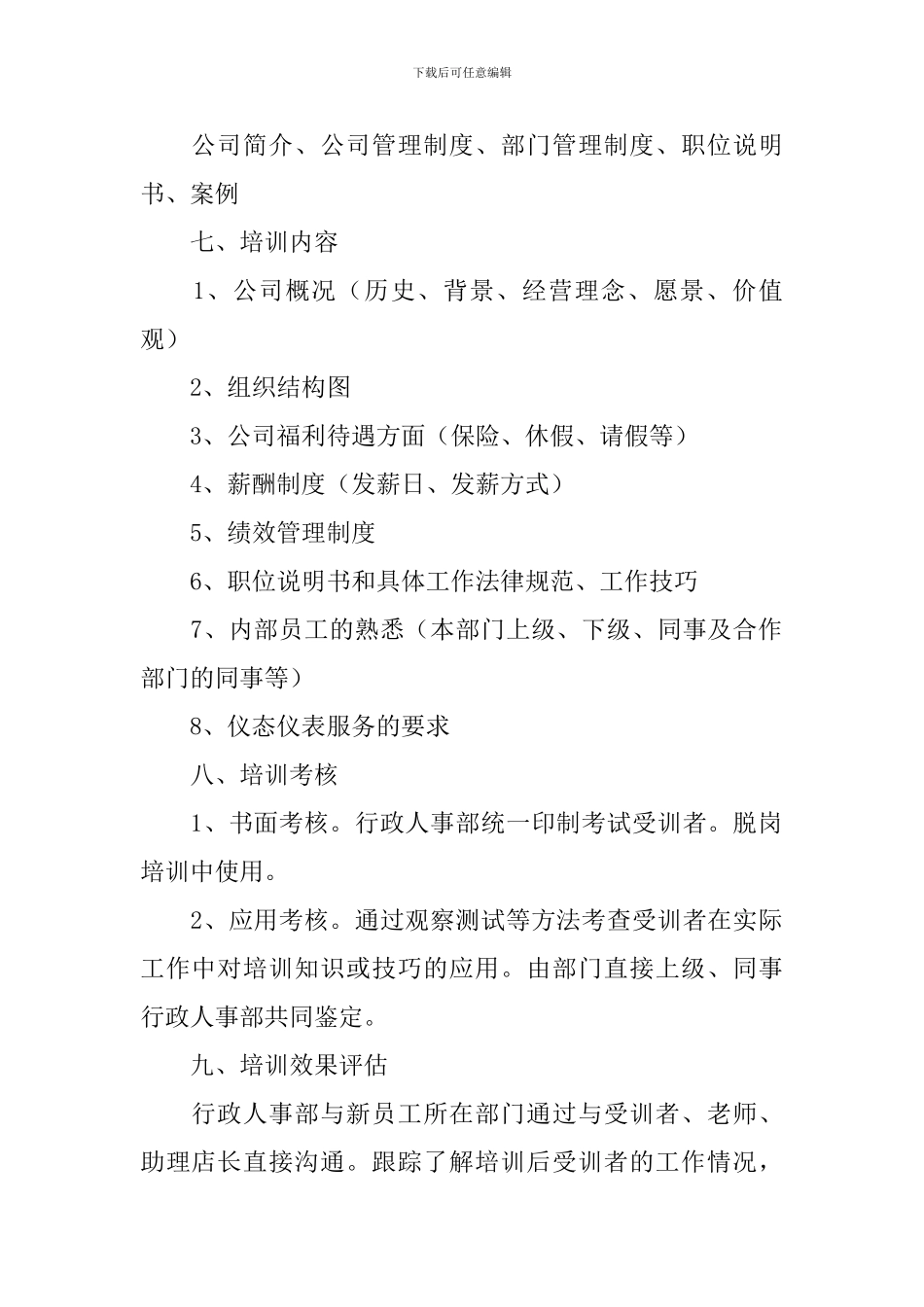 员工培训方案2024_第2页