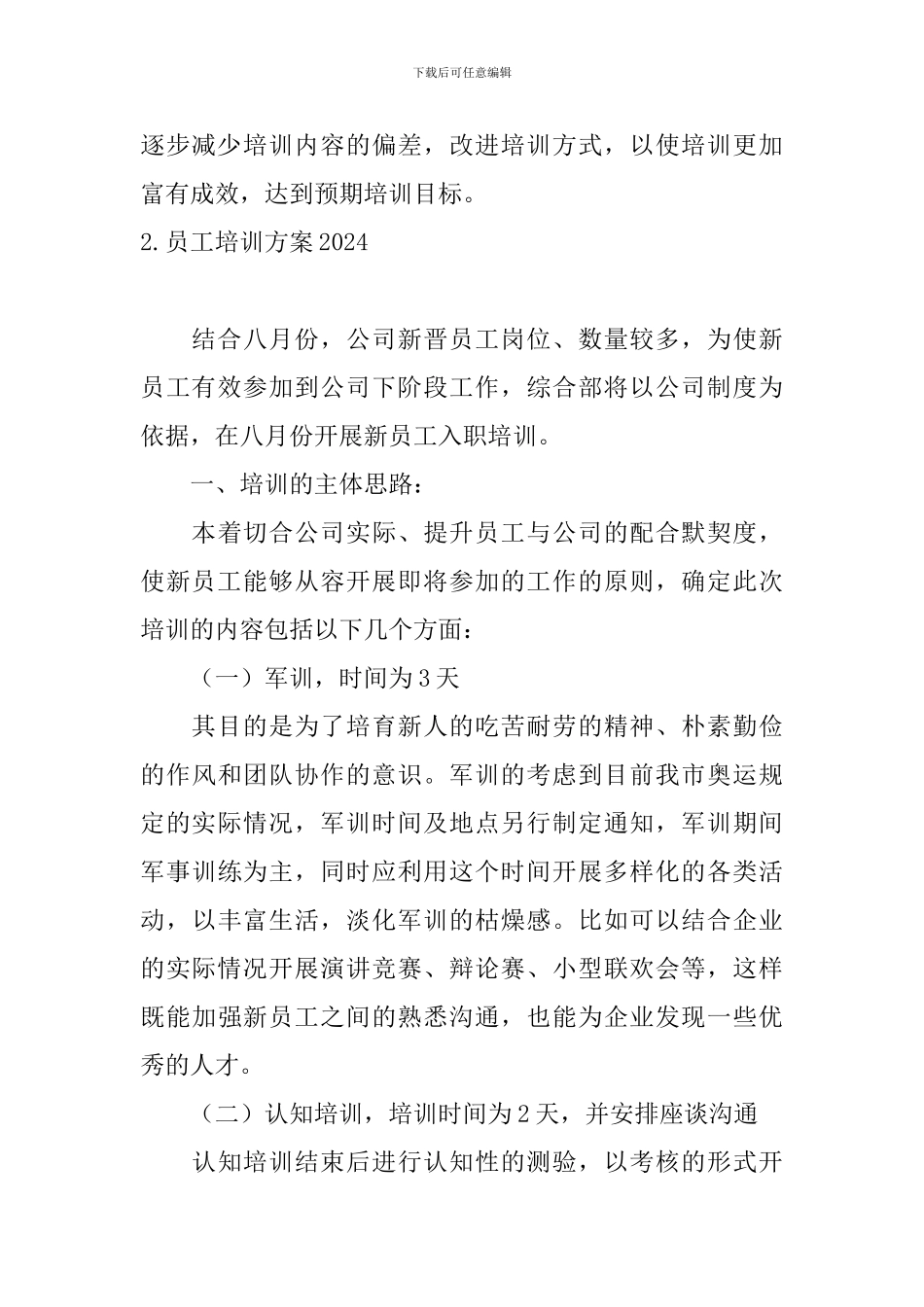 员工培训方案2024_第3页