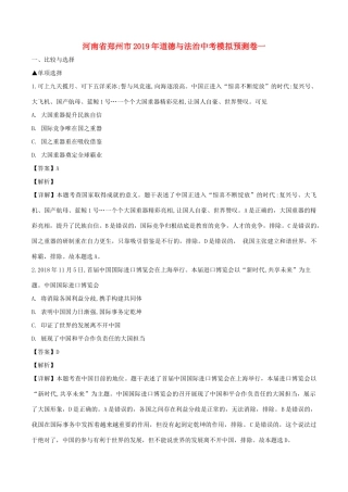 中考道德与法治模拟预测卷一(含解析)试卷