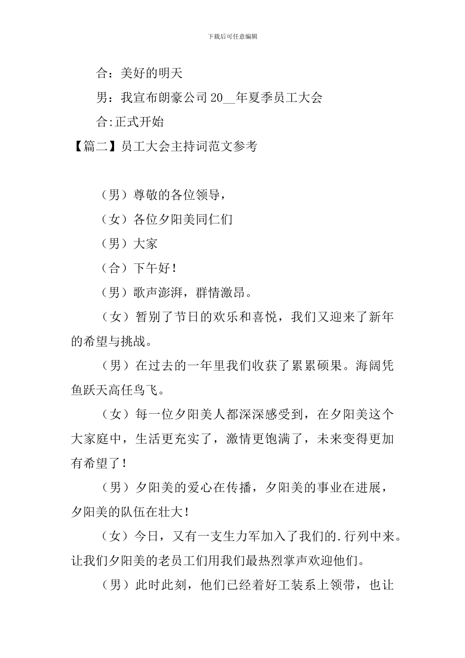 员工大会主持词范文参考_第2页