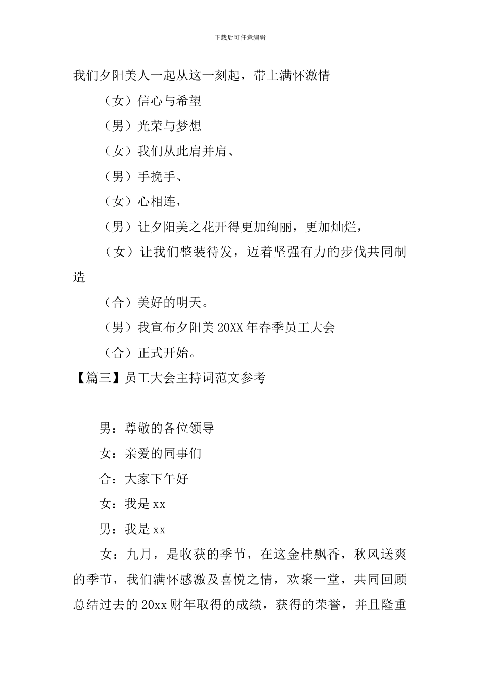 员工大会主持词范文参考_第3页