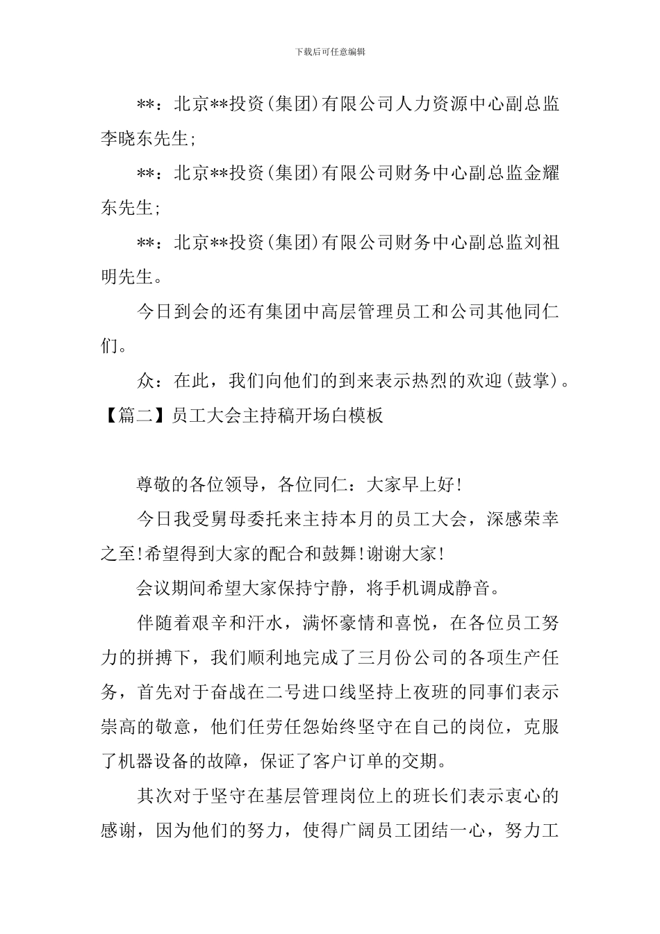 员工大会主持稿开场白模板_第2页