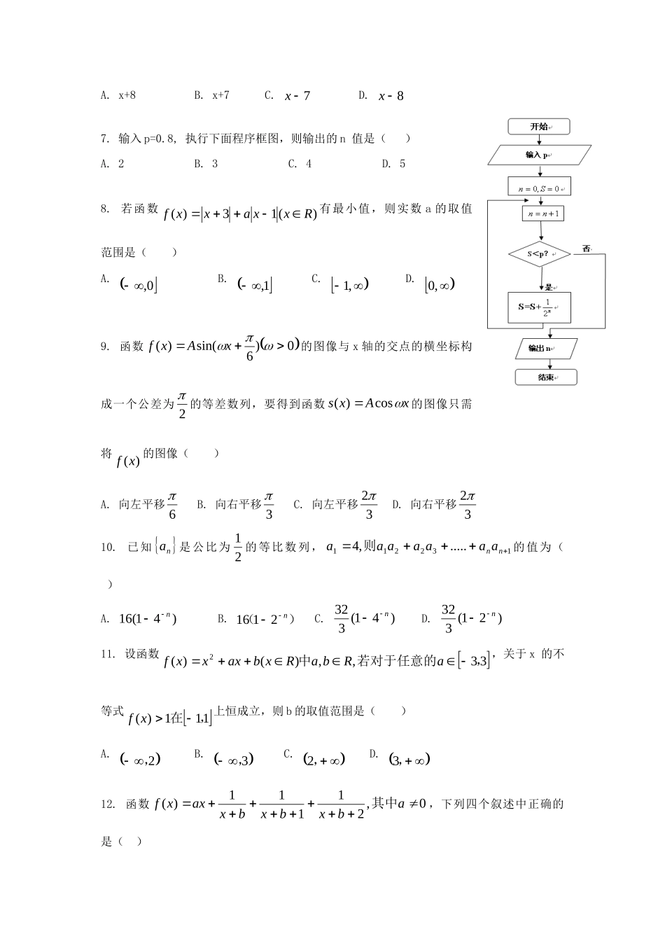 吉林省长春二中高三数学上学期第二次月考试卷 理新人教版试卷_第2页