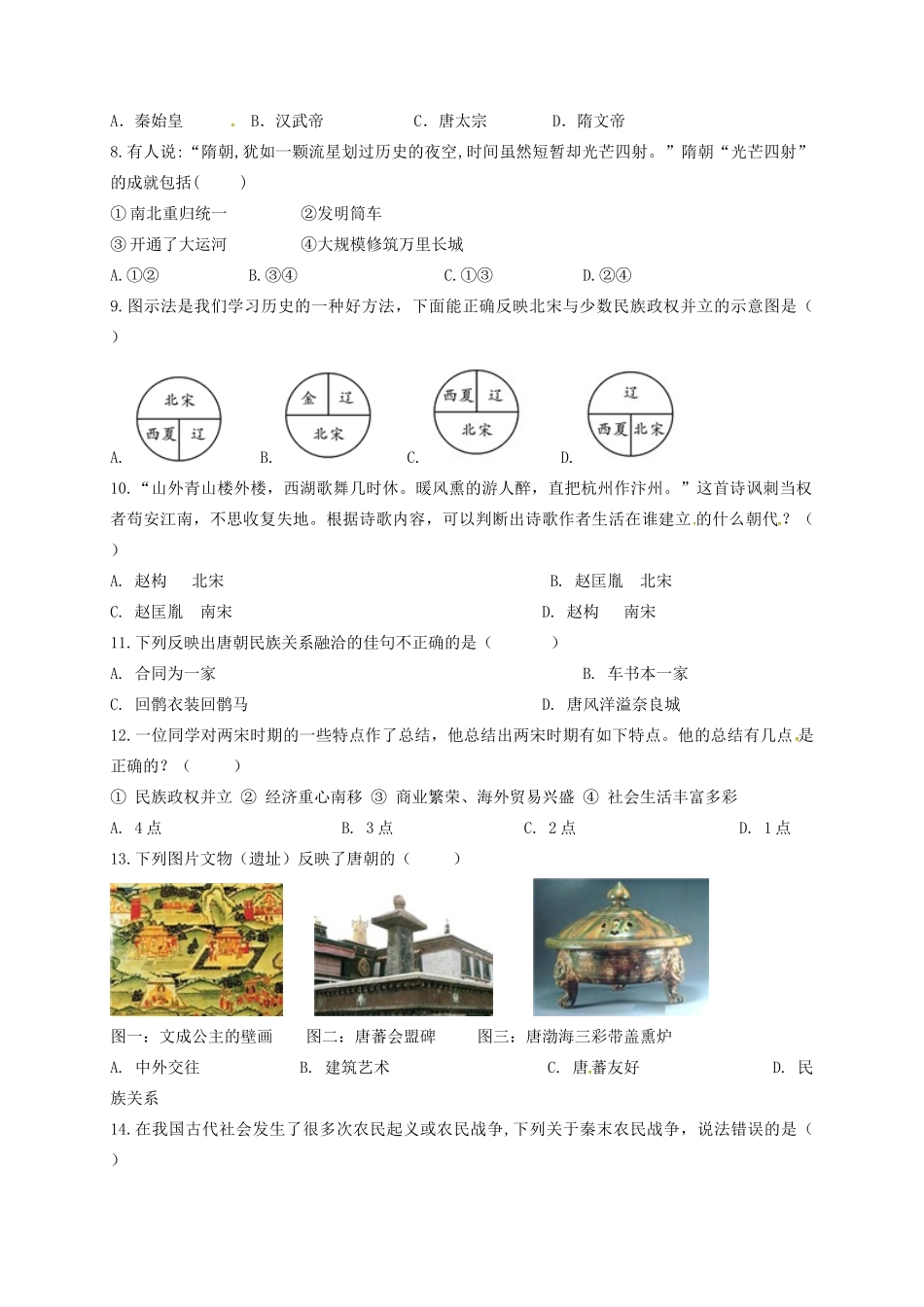 安徽省滁州市定远县 八年级历史上学期开学试卷 新人教版试卷_第2页