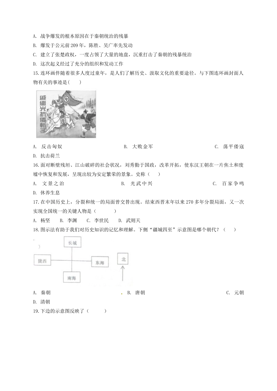 安徽省滁州市定远县 八年级历史上学期开学试卷 新人教版试卷_第3页