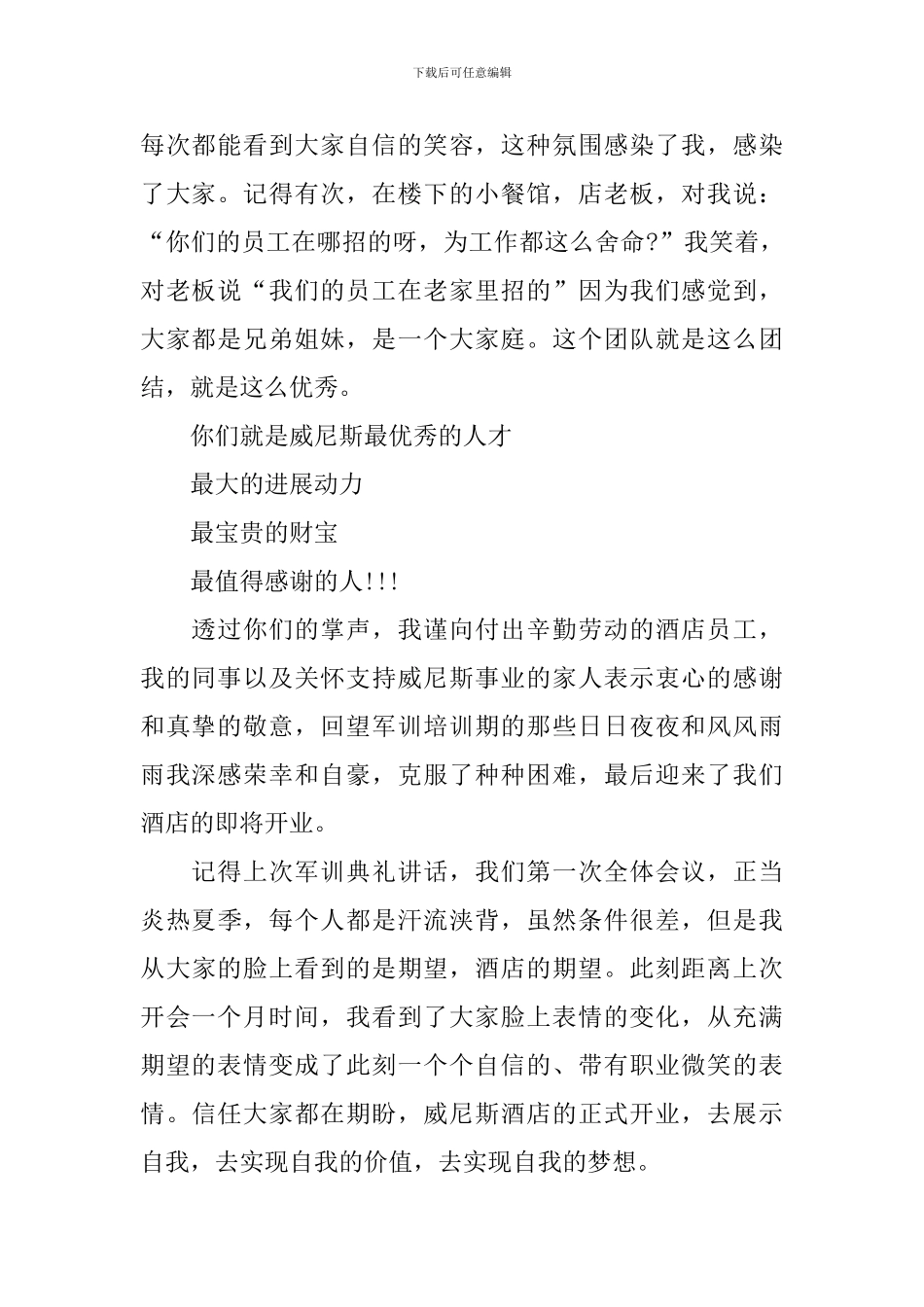 员工大会发言稿-2_第2页