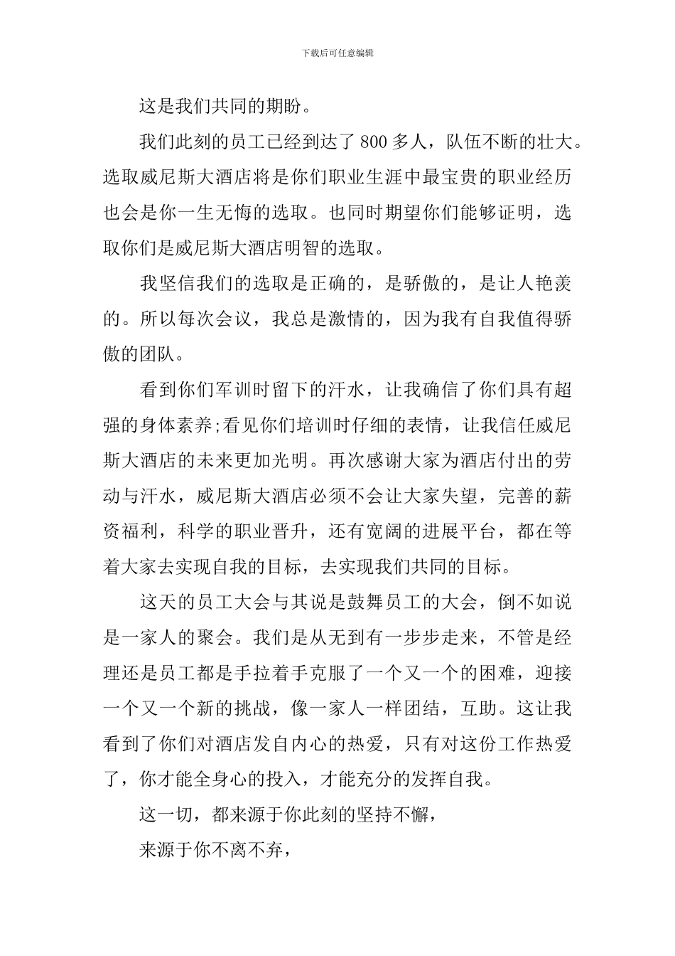 员工大会发言稿-2_第3页