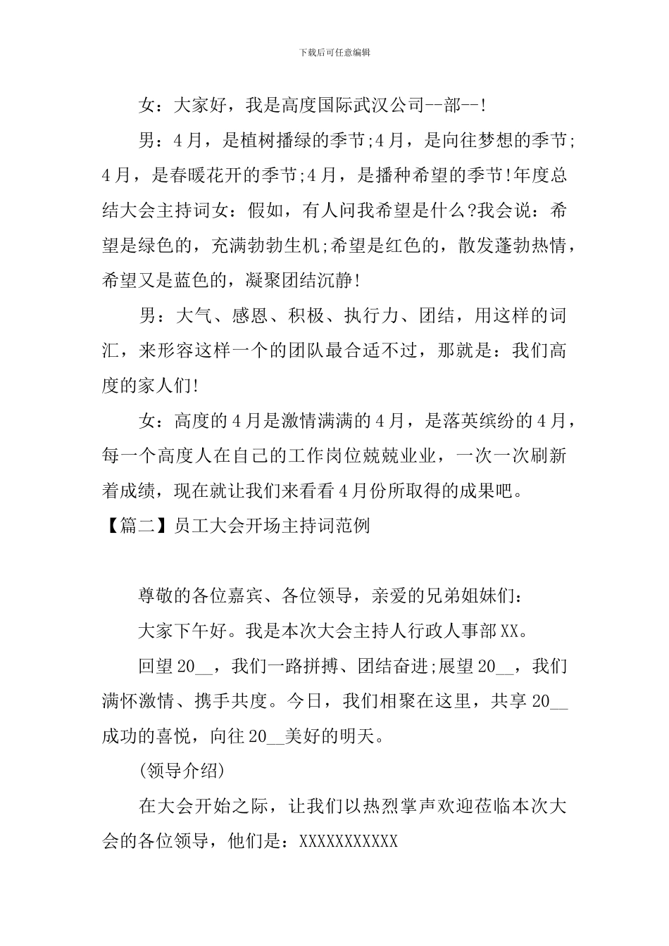 员工大会开场主持词范例_第2页