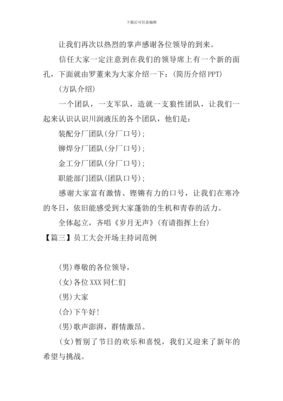 员工大会开场主持词范例_第3页