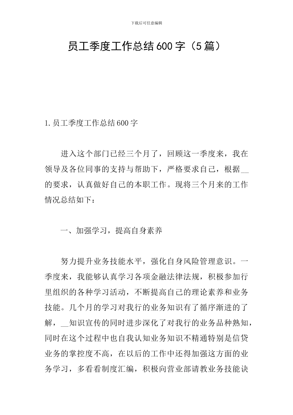 员工季度工作总结600字_第1页