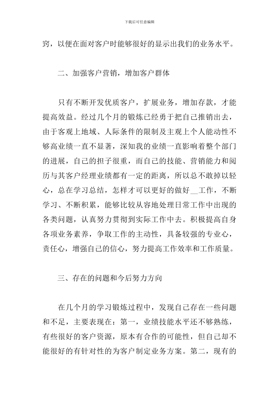 员工季度工作总结600字_第2页