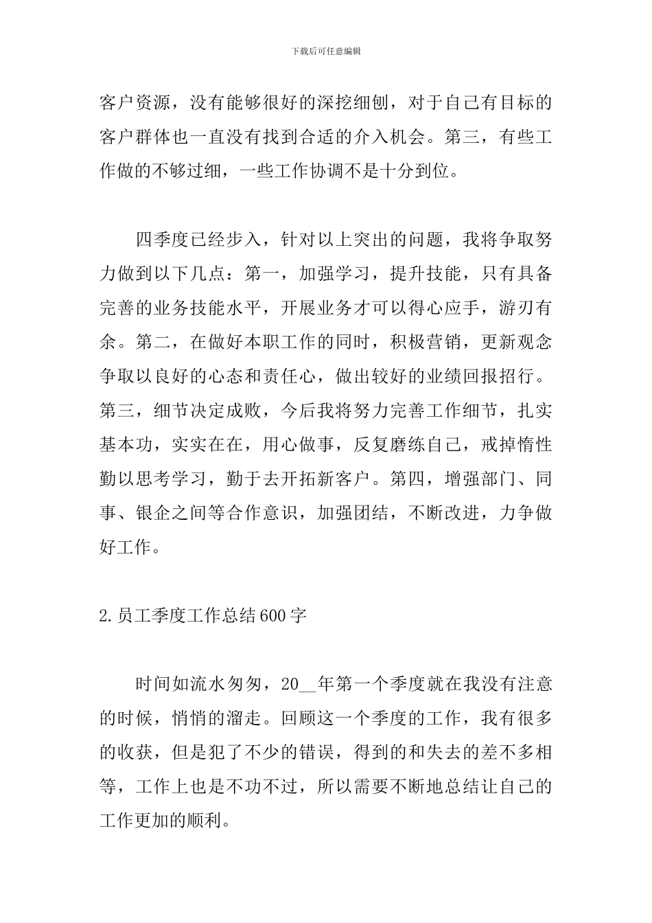 员工季度工作总结600字_第3页