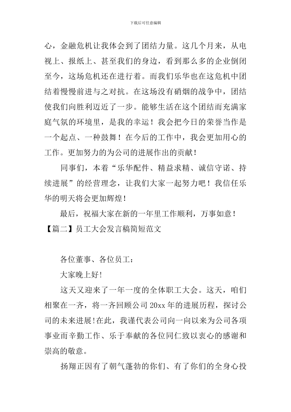 员工大会发言稿简短范文_第2页