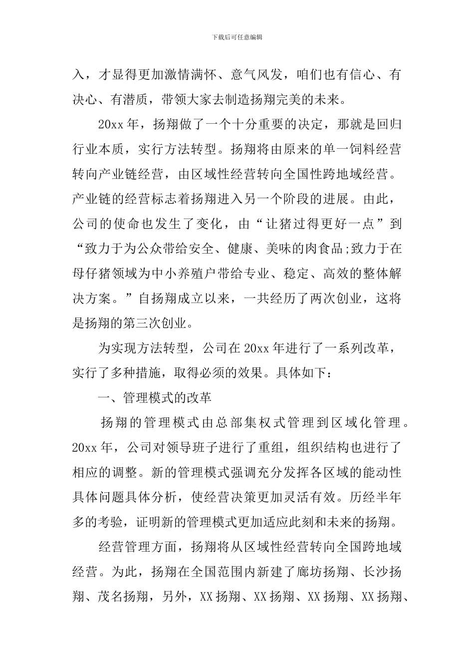 员工大会发言稿简短范文_第3页