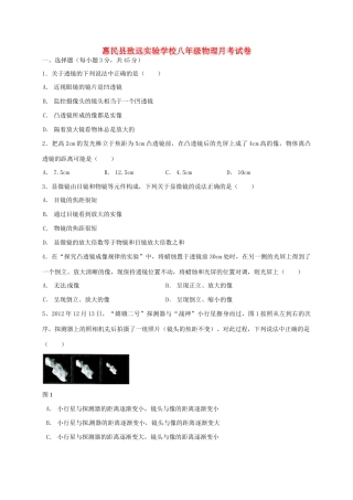 山东省惠民致远实验学校八年级物理上学期第二次月考试卷 新人教版试卷