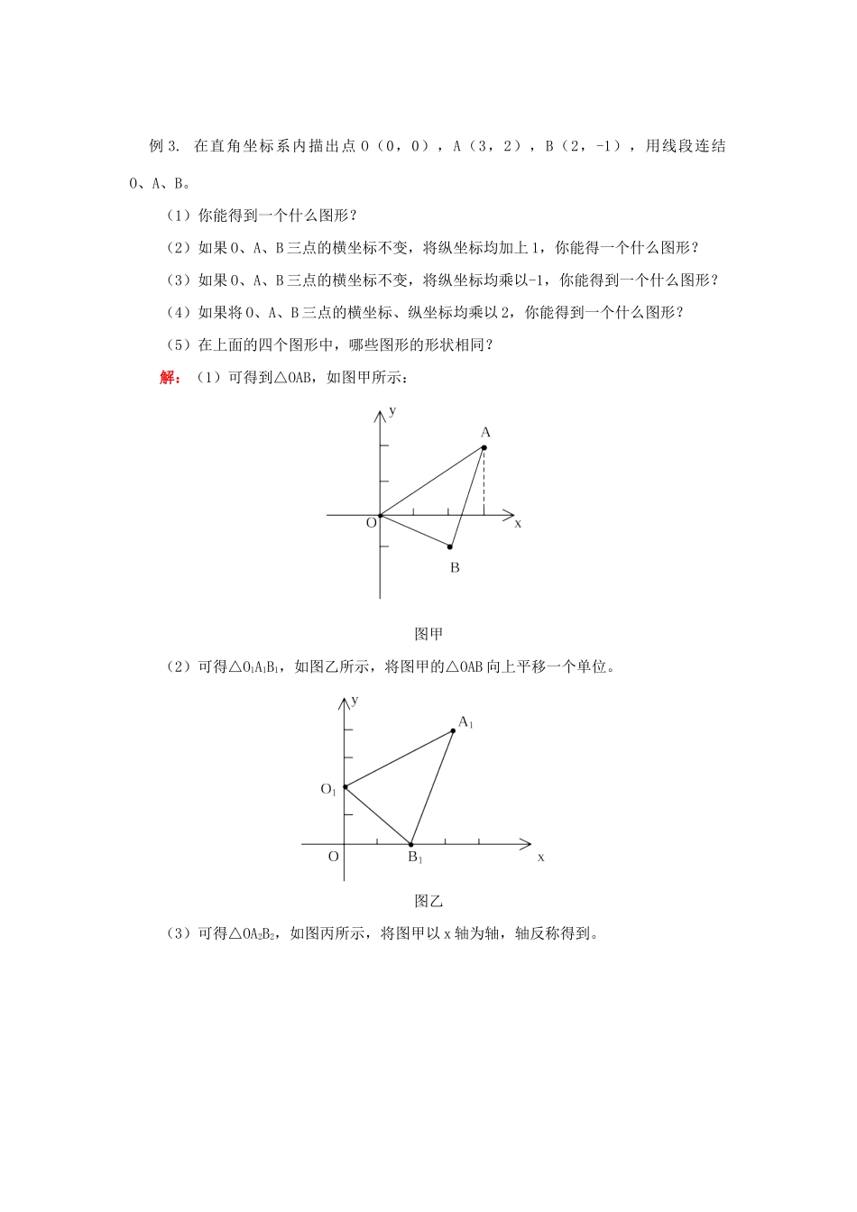 九年级数学相似的图形湘教版知识精讲试卷_第3页