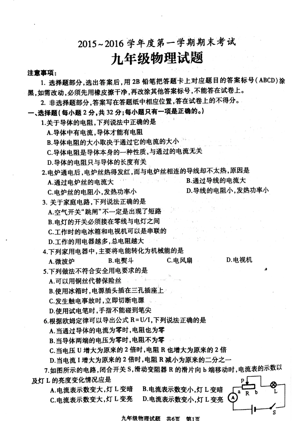 山东省滕州市九年级物理上学期期末考试试卷(pdf) 新人教版试卷_第1页