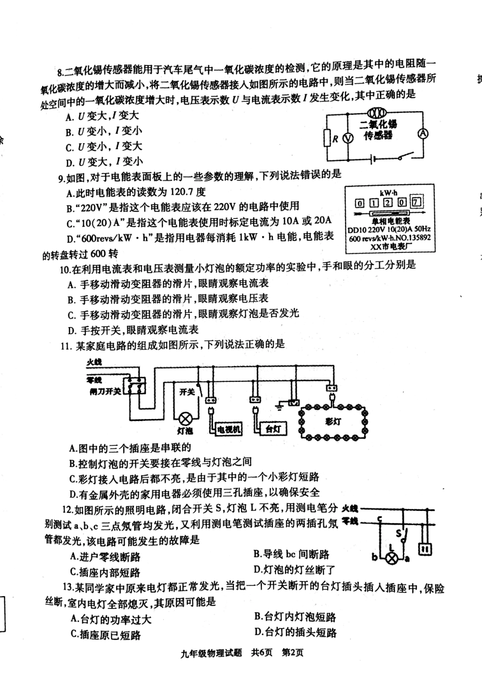 山东省滕州市九年级物理上学期期末考试试卷(pdf) 新人教版试卷_第2页