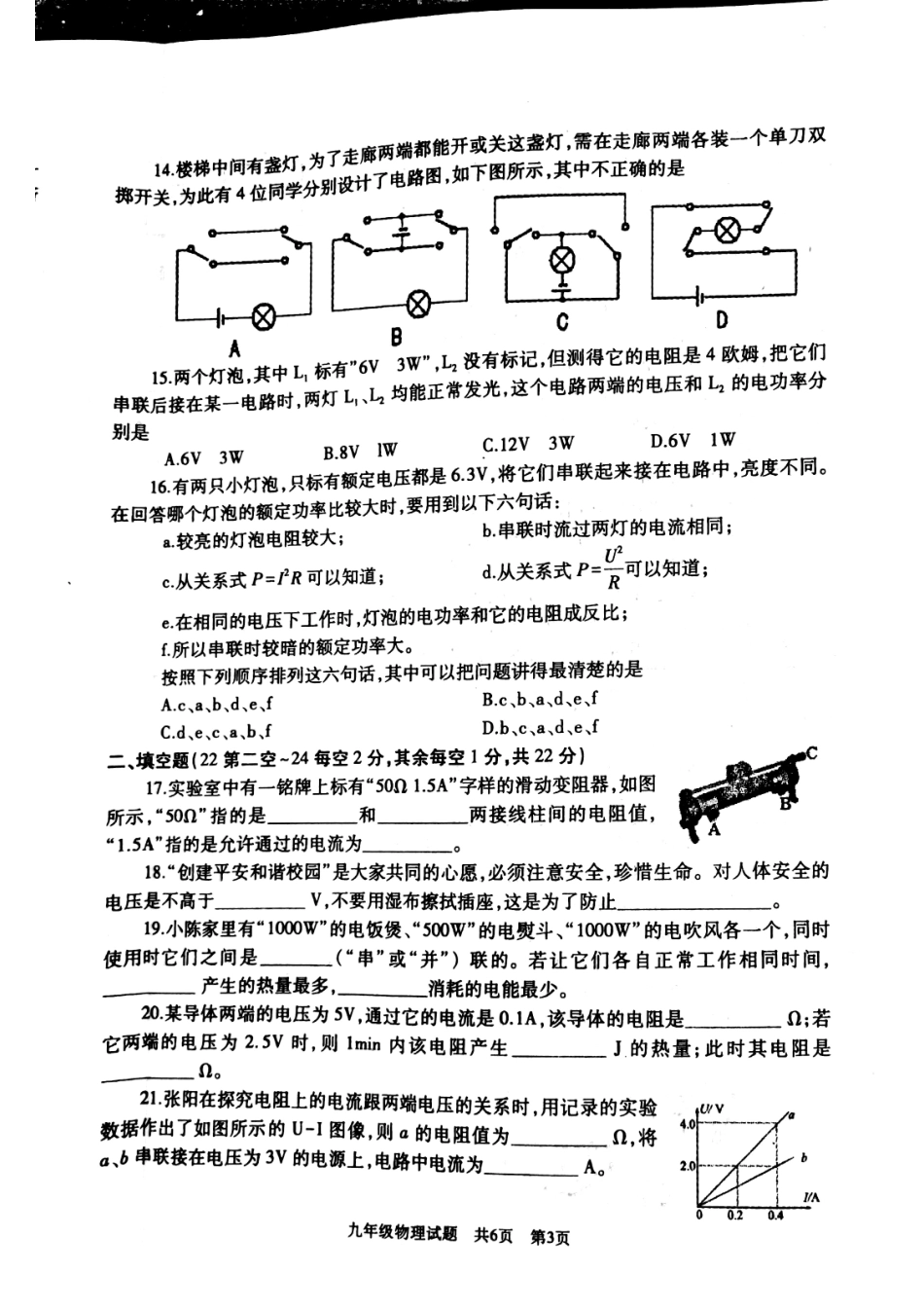 山东省滕州市九年级物理上学期期末考试试卷(pdf) 新人教版试卷_第3页