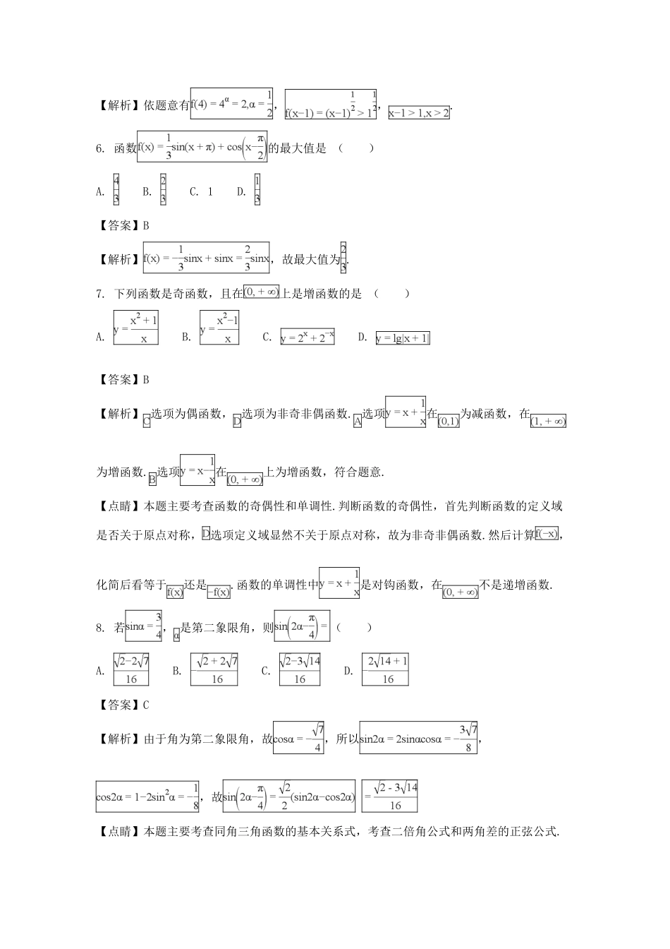 安徽省滁州市高一数学上学期期末考试试卷 试卷_第2页