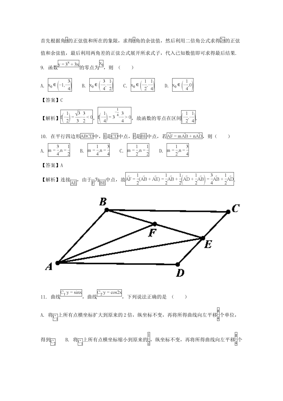 安徽省滁州市高一数学上学期期末考试试卷 试卷_第3页