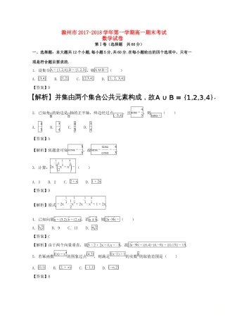 安徽省滁州市高一数学上学期期末考试试卷 试卷