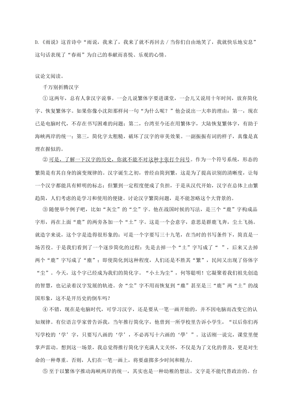 天津市宁河区届九年级语文上学期期中试卷_第2页