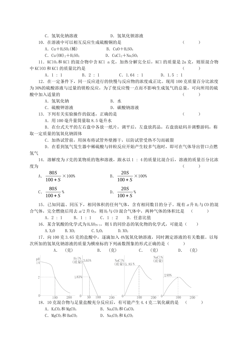 化学竞赛 素质和实验能力竞赛第六届天原杯复赛试题_第2页