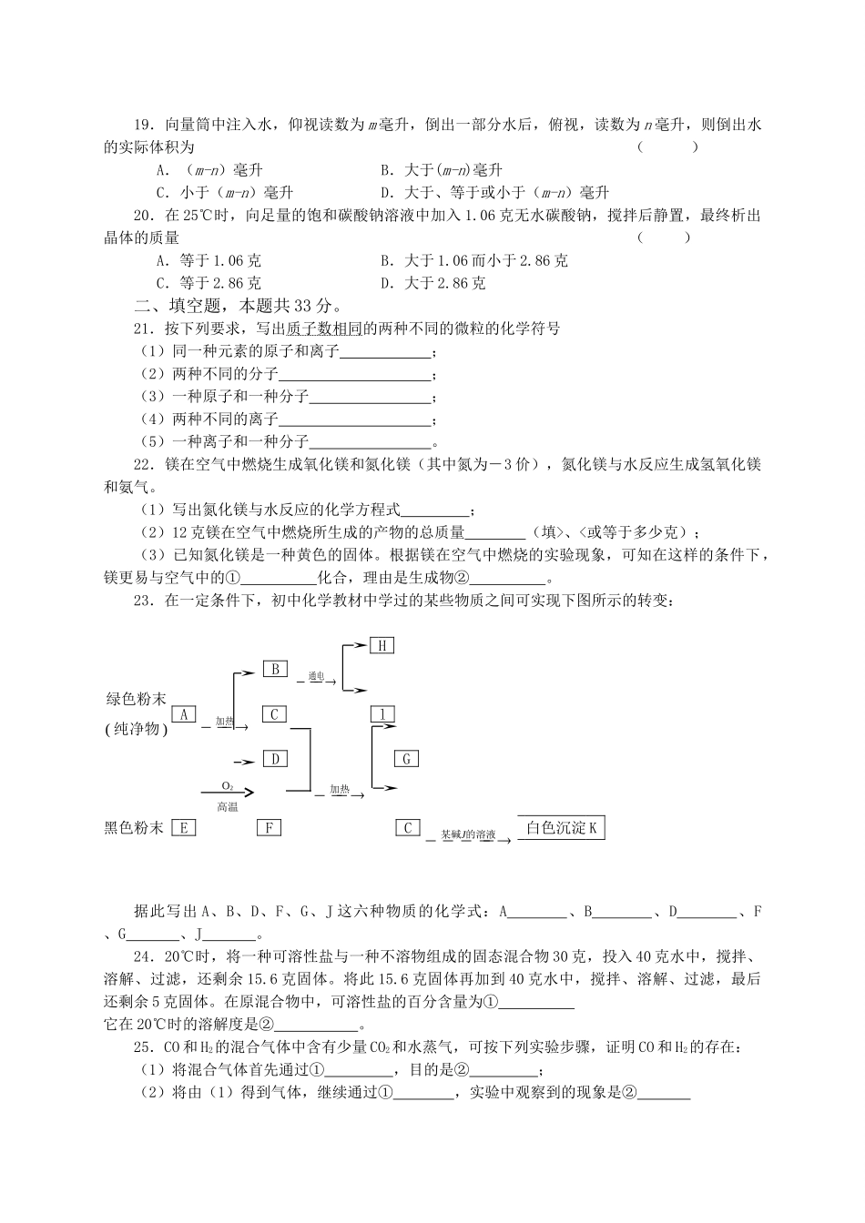 化学竞赛 素质和实验能力竞赛第六届天原杯复赛试题_第3页