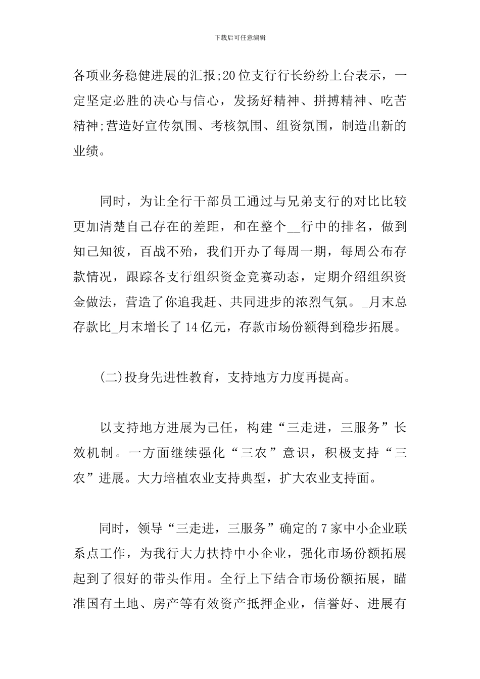 员工季度工作总结700字_第3页