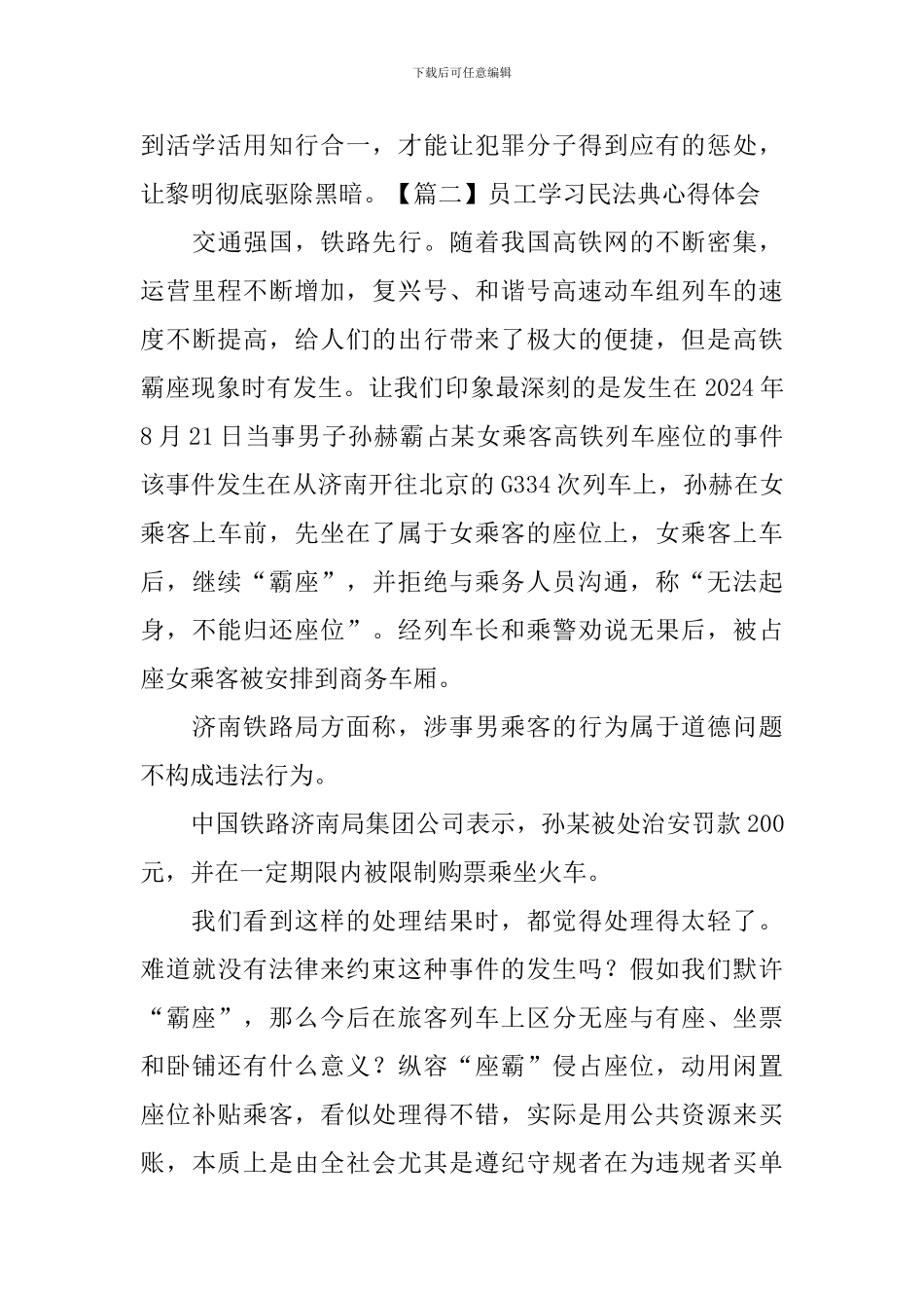 员工学习民法典心得体会_第2页