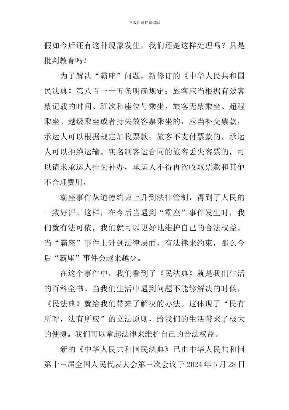 员工学习民法典心得体会_第3页