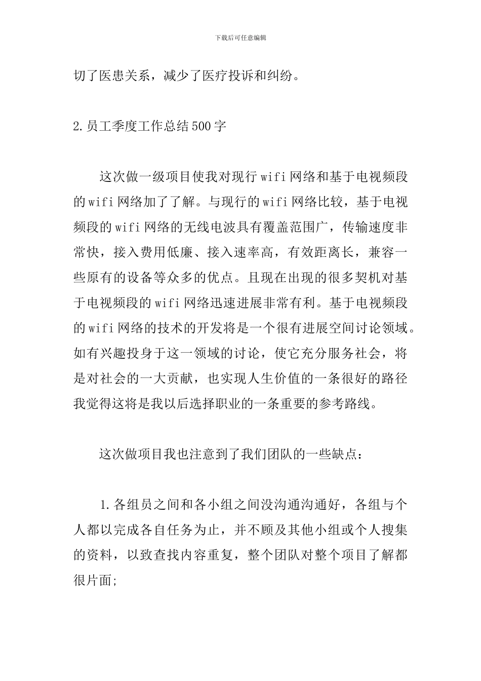 员工季度工作总结500字_第3页