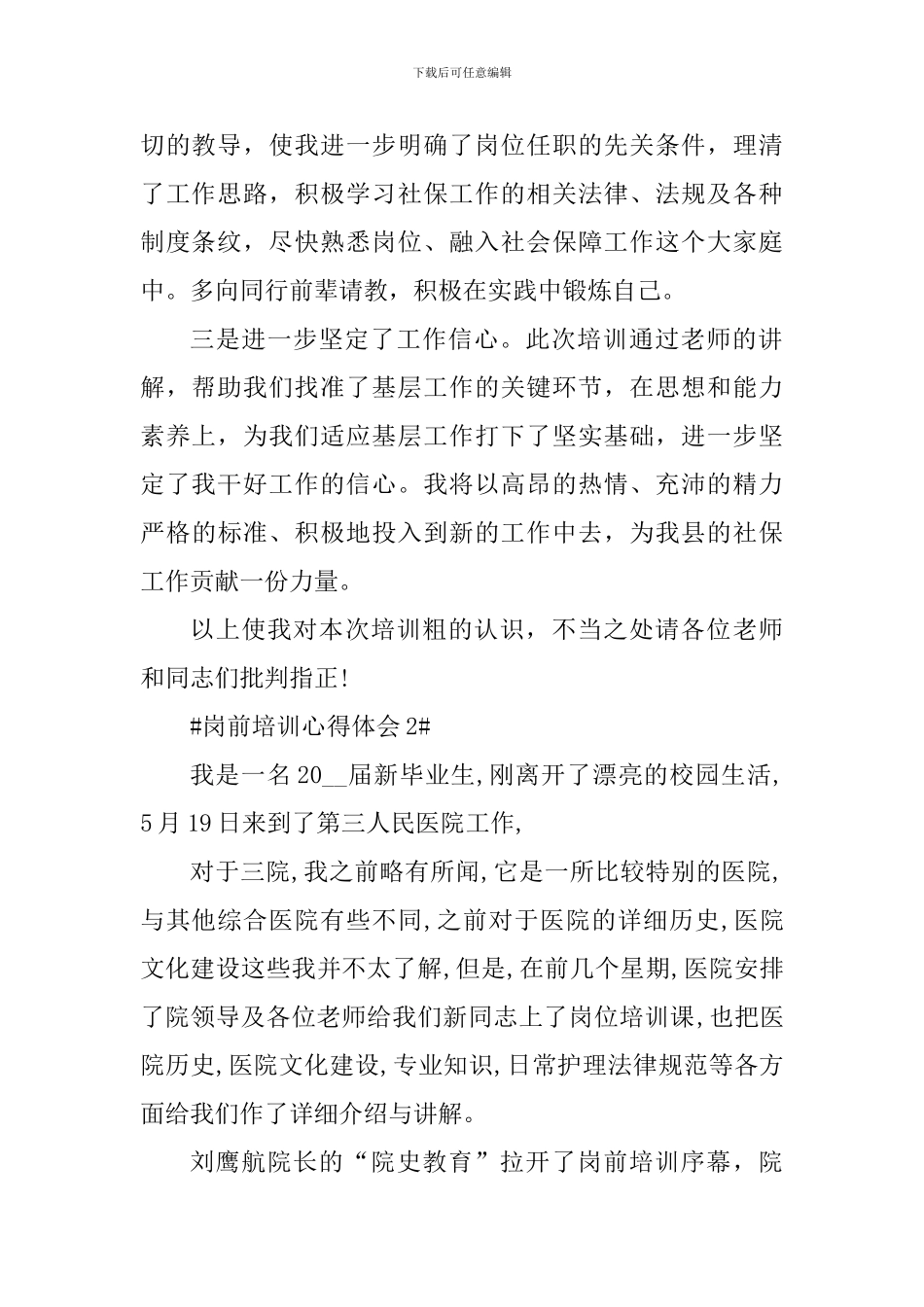 员工岗前培训心得体会简短_第2页