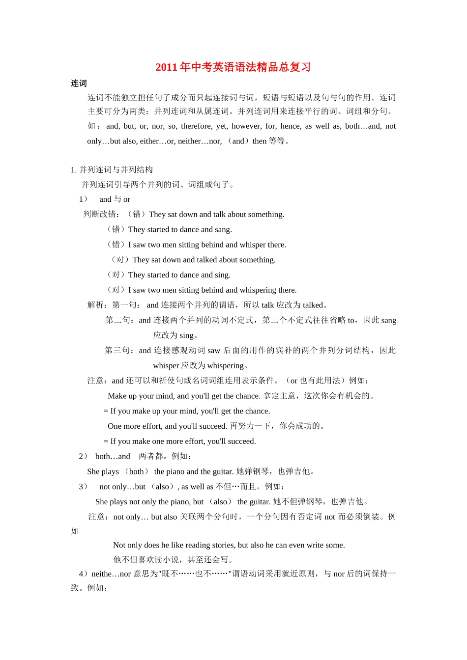 中考英语语法精品总复习二十三 连词试卷_第1页