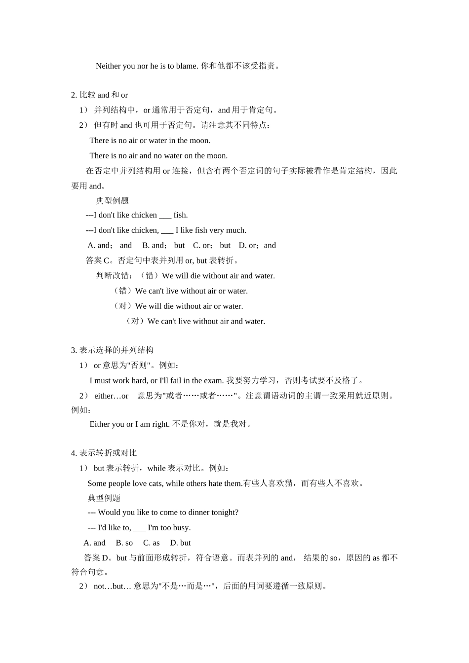 中考英语语法精品总复习二十三 连词试卷_第2页