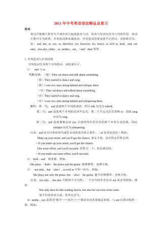 中考英语语法精品总复习二十三 连词试卷