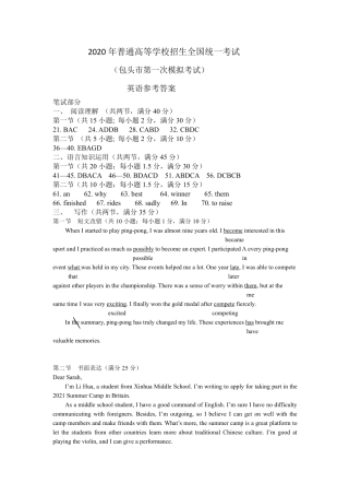内蒙古包头市高三英语第一次模拟考试试题(PDF)答案 内蒙古包头市届高三英语第一次模拟考试试题(PDF) 内蒙古包头市届高三英语第一次模拟考试试题(PDF)