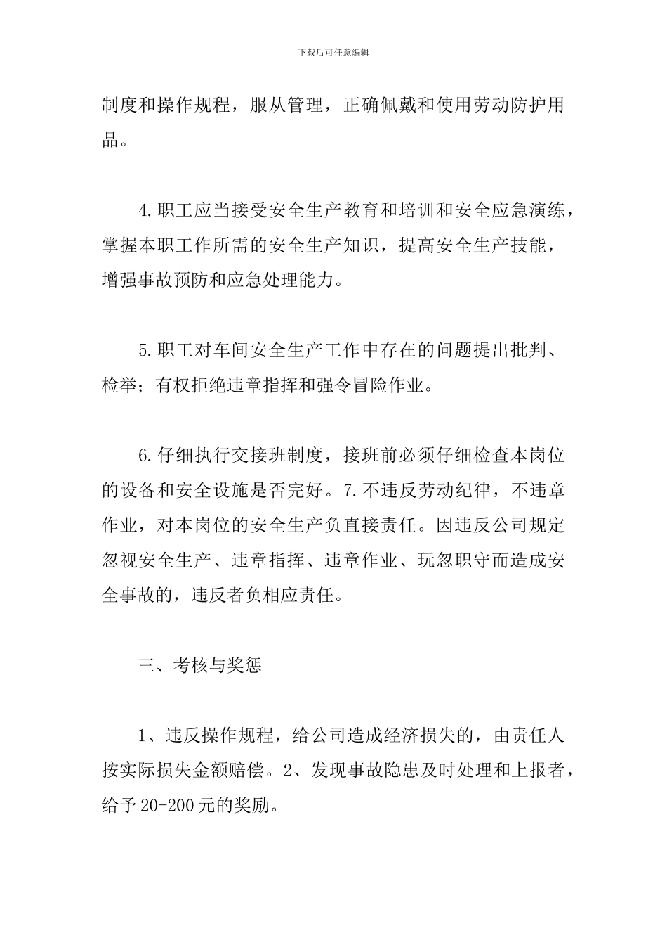 员工安全生产责任书_第2页