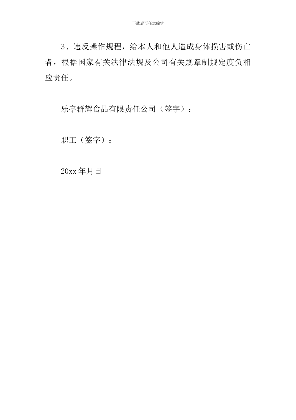 员工安全生产责任书_第3页