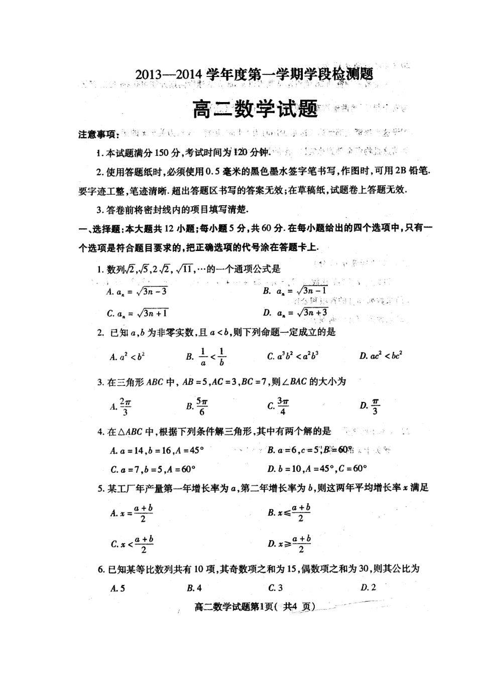 山东省烟台市高二数学上学期期中试卷(扫描版)新人教A版试卷_第1页