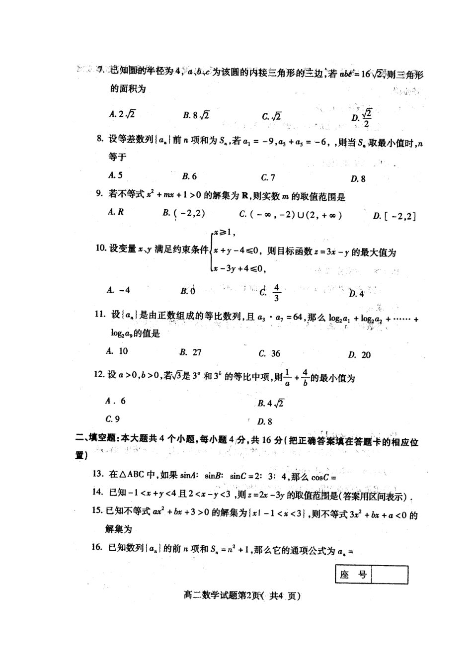 山东省烟台市高二数学上学期期中试卷(扫描版)新人教A版试卷_第2页