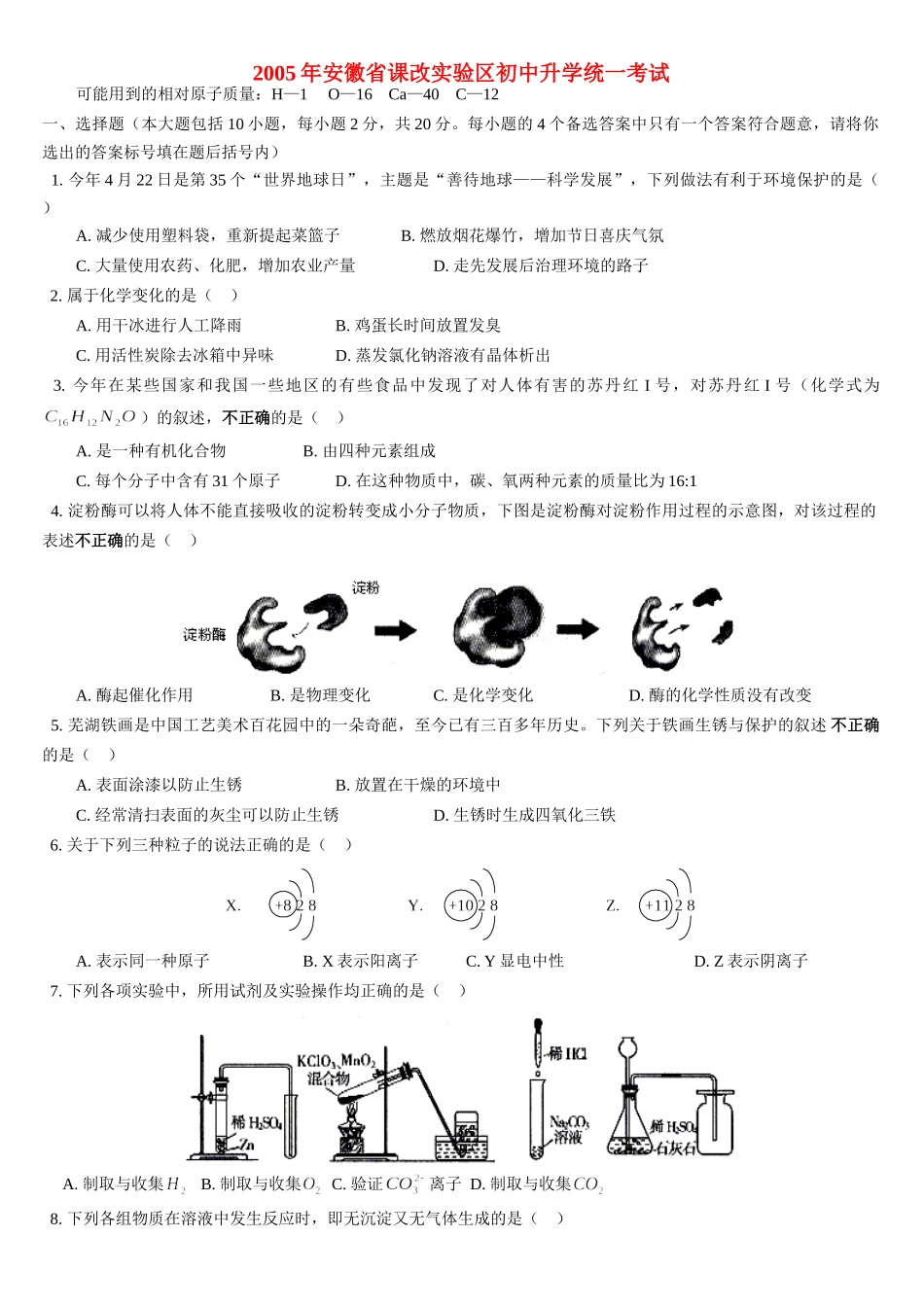 初中升学统一考试 试题_第1页
