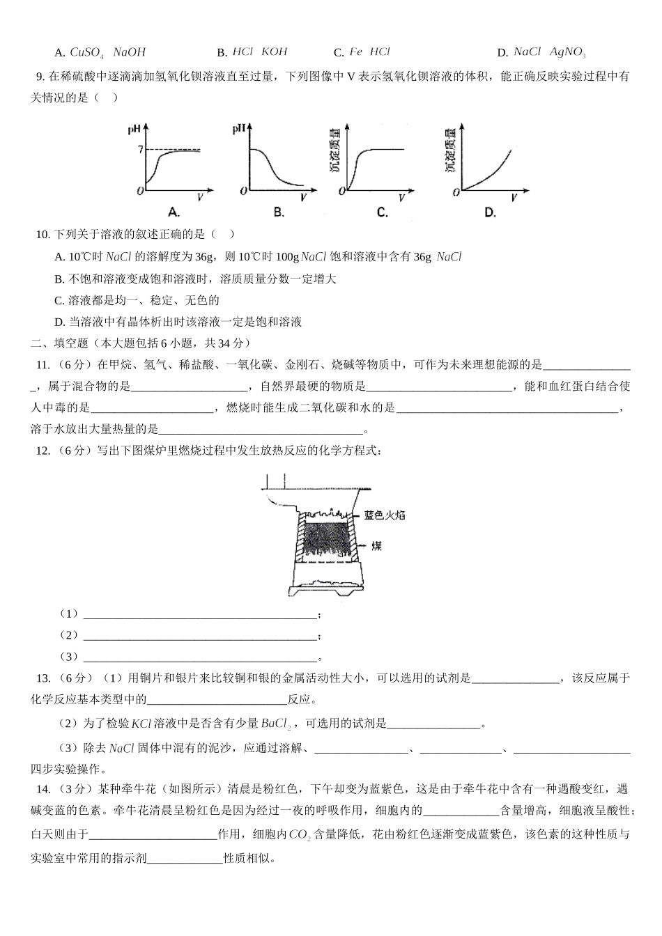 初中升学统一考试 试题_第2页